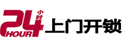上海专业电话开锁服务